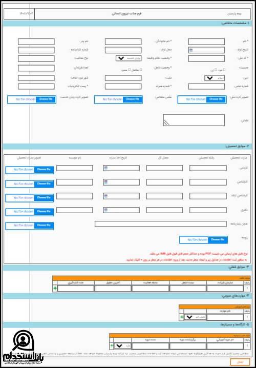 حقوق بیمه پارسیان